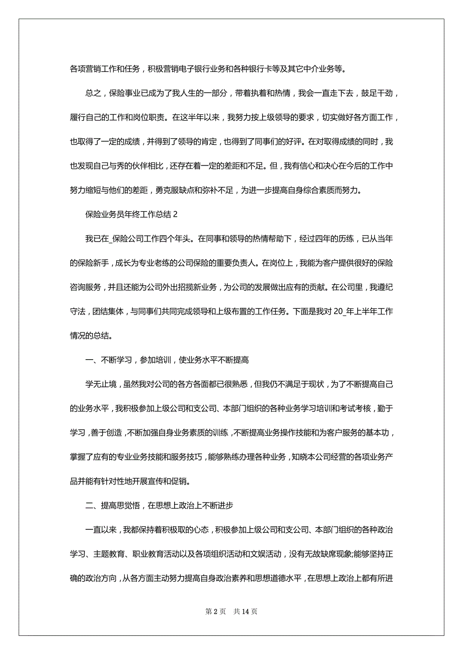 2022-2023保险业务员个人年终工作总结10篇_第2页