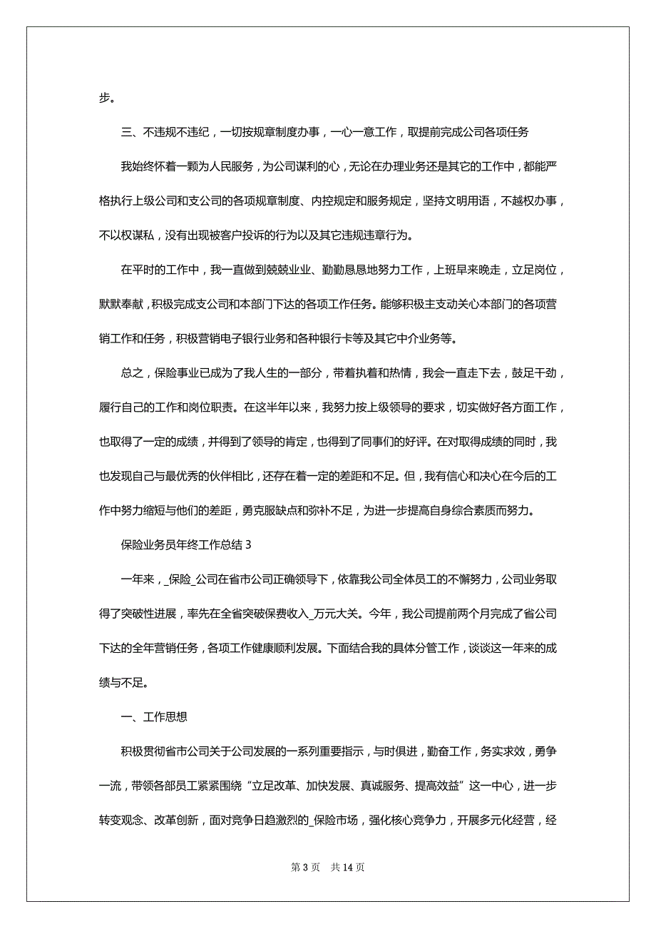 2022-2023保险业务员个人年终工作总结10篇_第3页