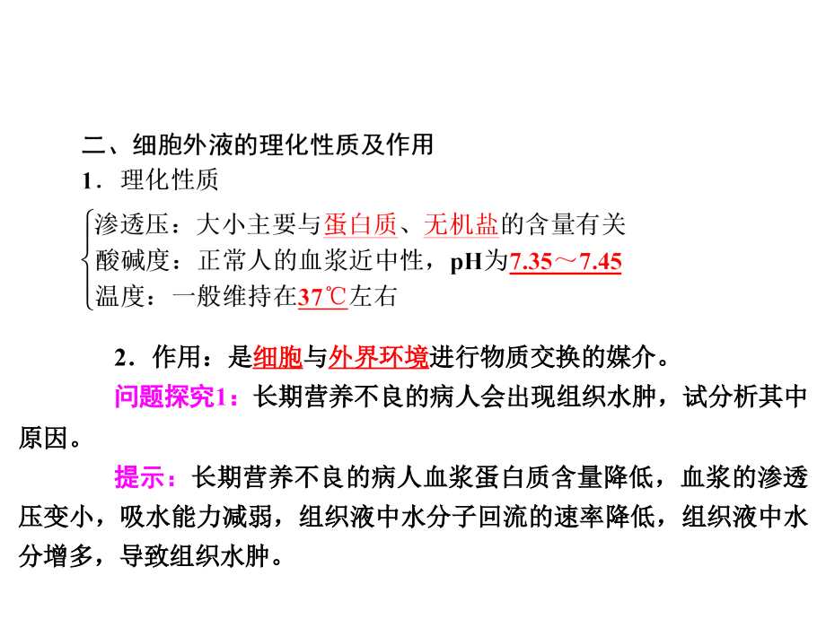 人体的内环境与稳态反射与反射弧专家课件_第4页