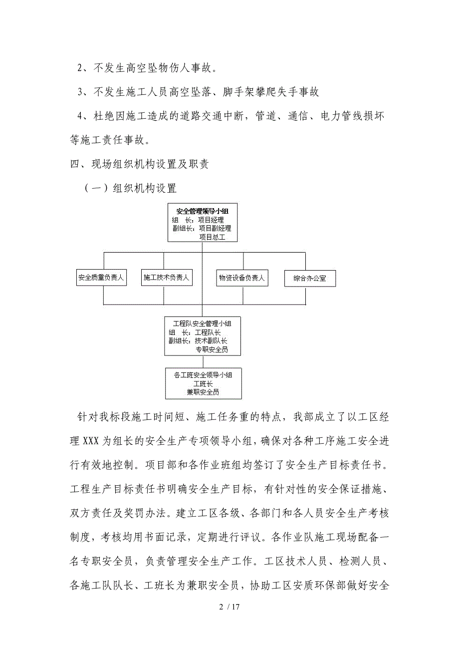 高速公路高空作业专项施工方案汇编_第2页