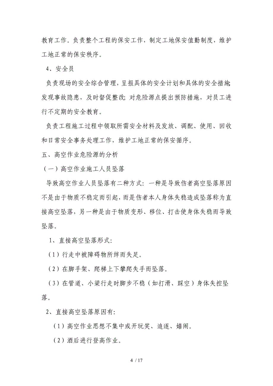 高速公路高空作业专项施工方案汇编_第4页