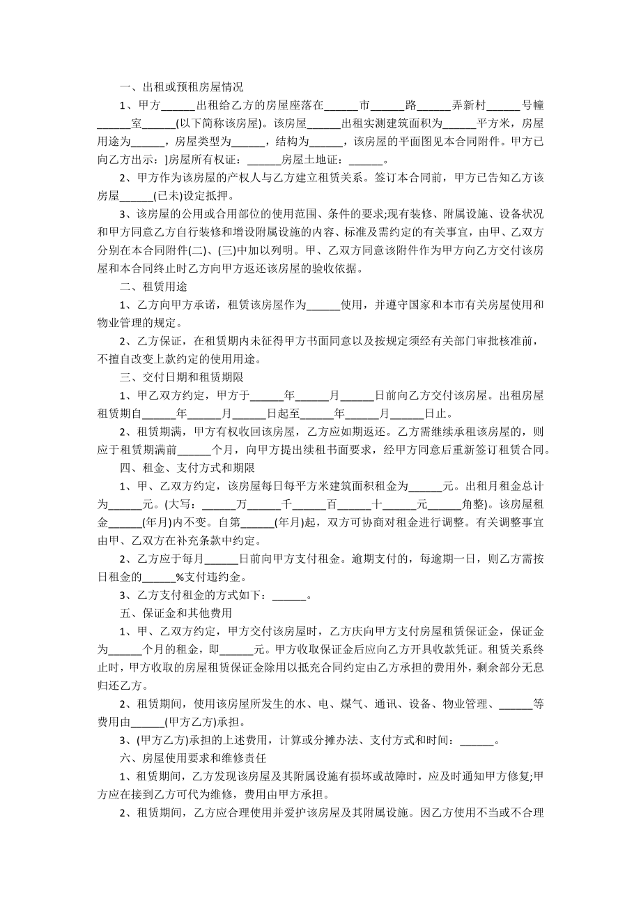青海租房合同协议书格式_第4页