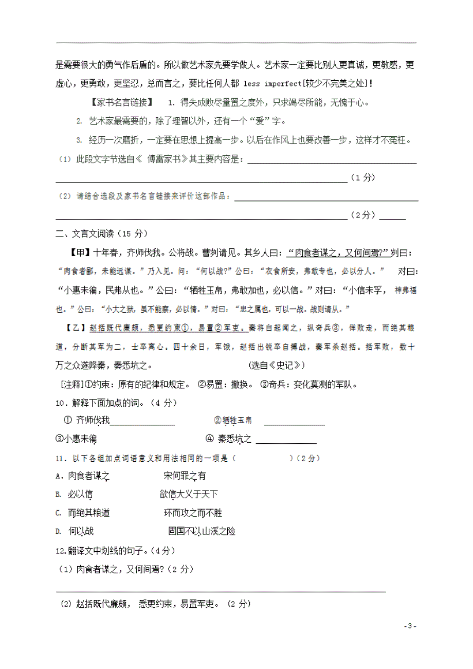 人教部编版九年级语文上册 第一学期期末考试复习质量综合检测试题检测试卷含参考答案 (107)_第3页