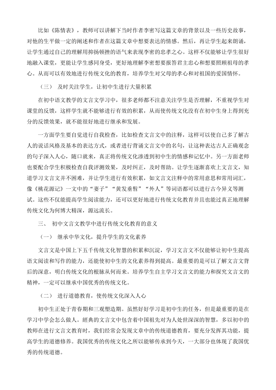 初中文言文教学中进行传统文化教育的策略分析_第3页