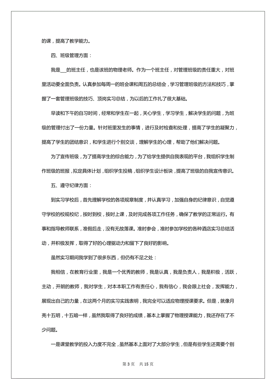 2022-2023优秀教师实习工作报告总结_第3页