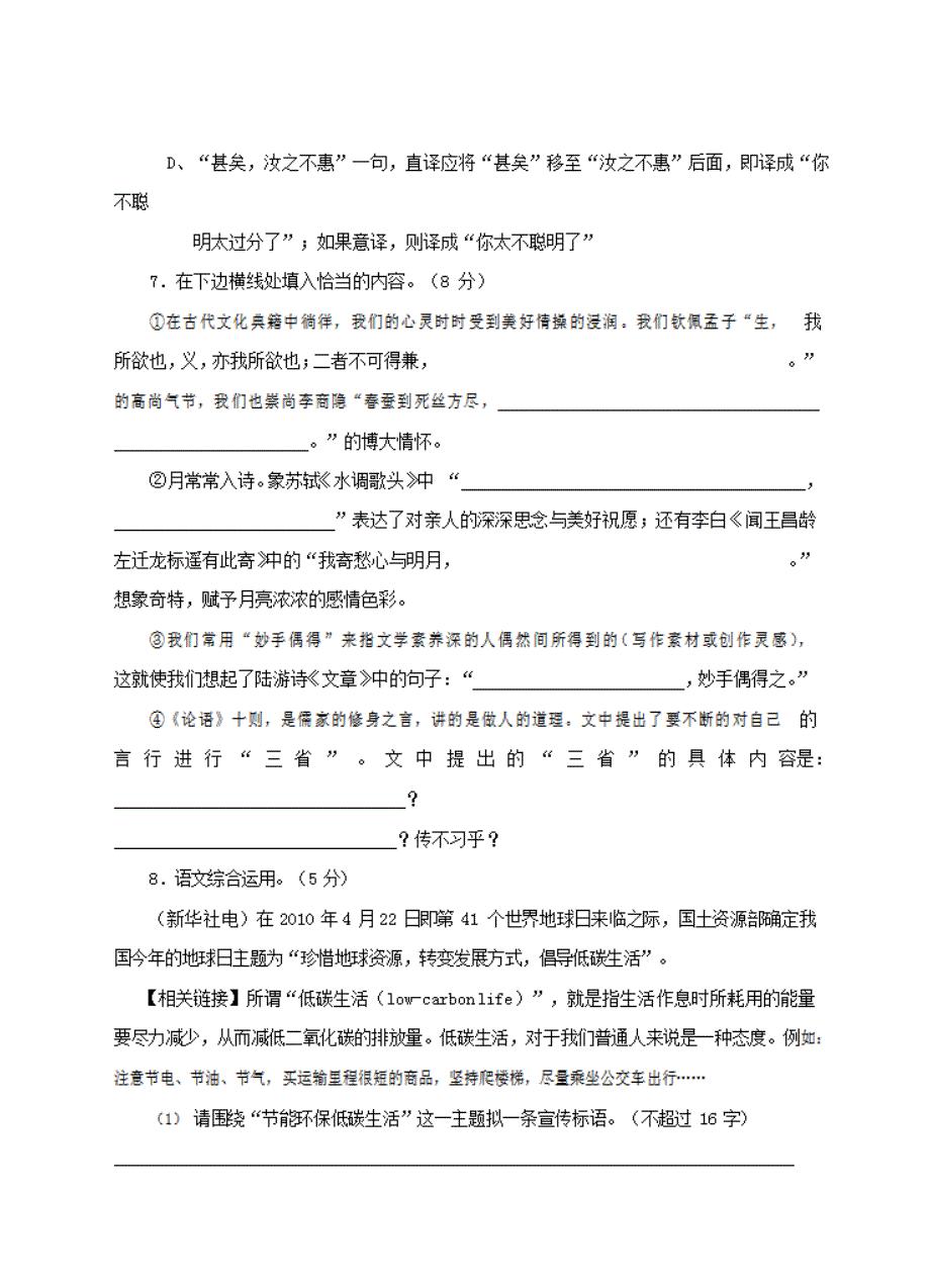 人教部编版九年级语文上册 第一学期期末考试复习质量综合检测试题检测试卷含参考答案 (382)_第3页