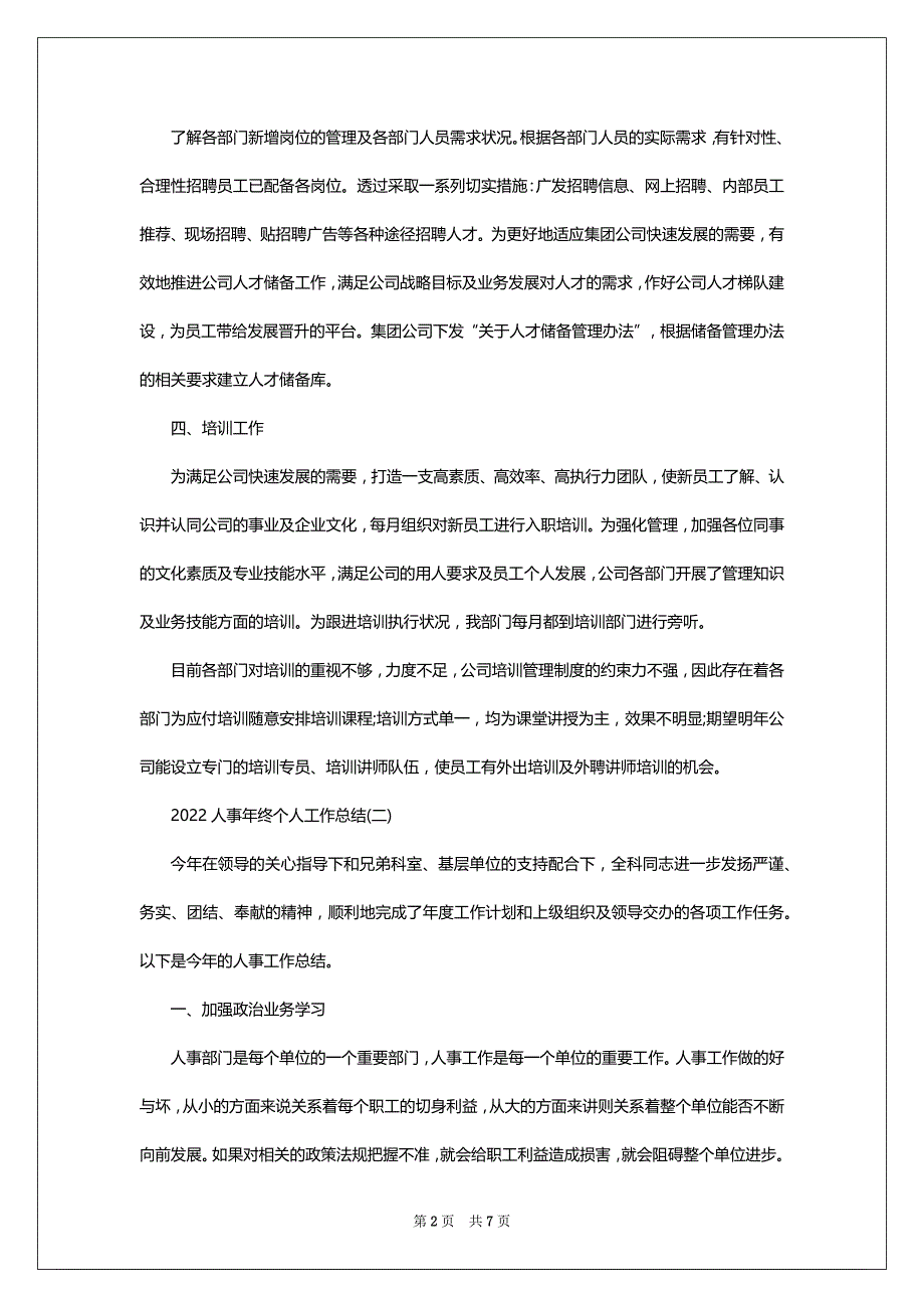 2022-2023人事年终个人工作总结范文_第2页