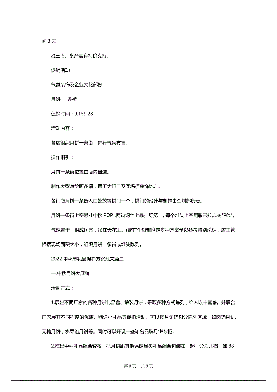 2022-2023中秋节礼品促销方案_第3页