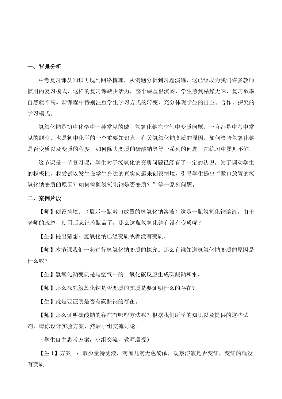 善于倾听乐于表达探究氢氧化钠的变质教学为例_第2页