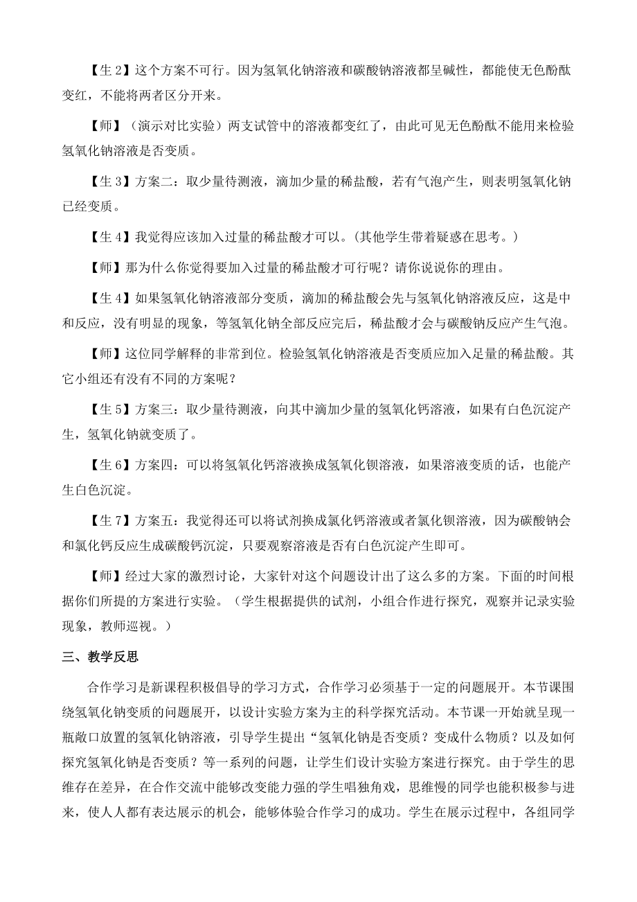 善于倾听乐于表达探究氢氧化钠的变质教学为例_第3页