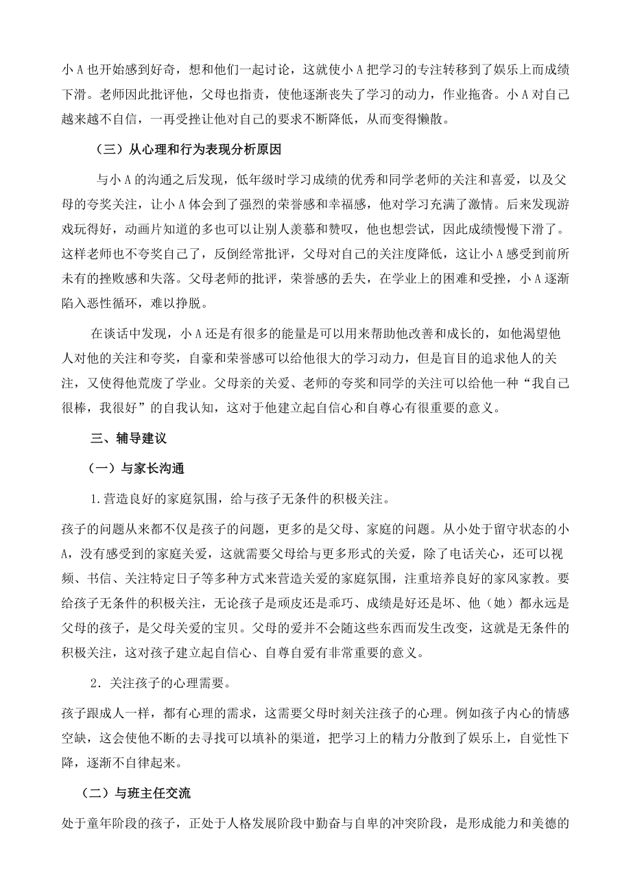 中小学阶段学生学习不自律问题例析_第3页