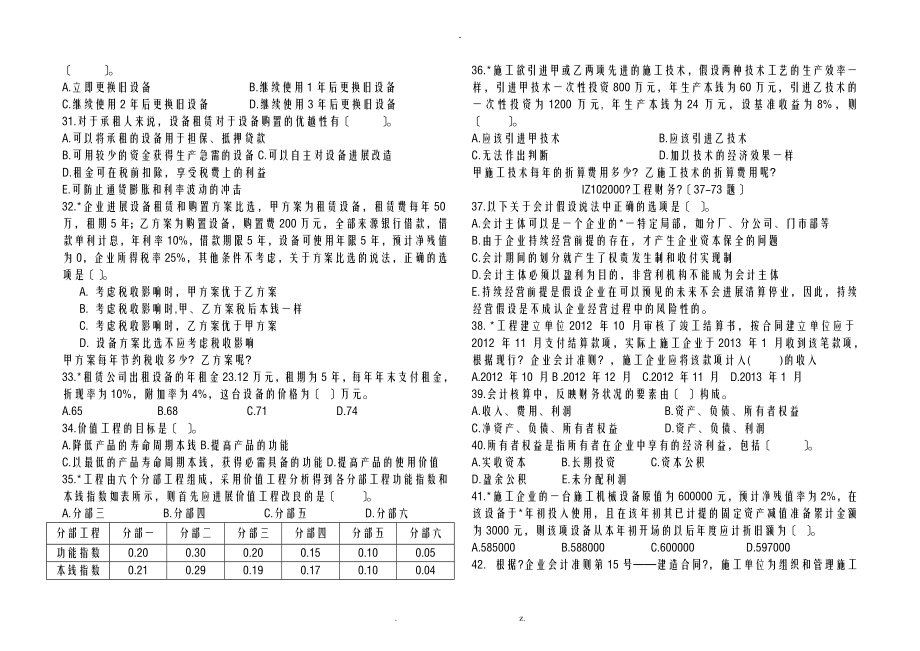 2016年工程经济冲刺试题横_第3页