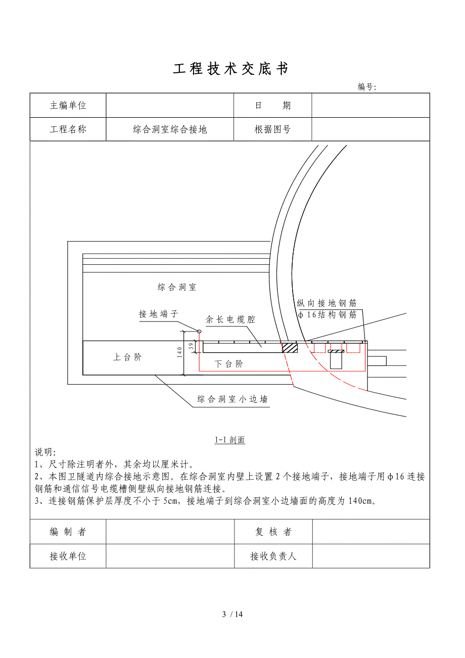 高铁隧道水沟电缆槽施工精编_第3页