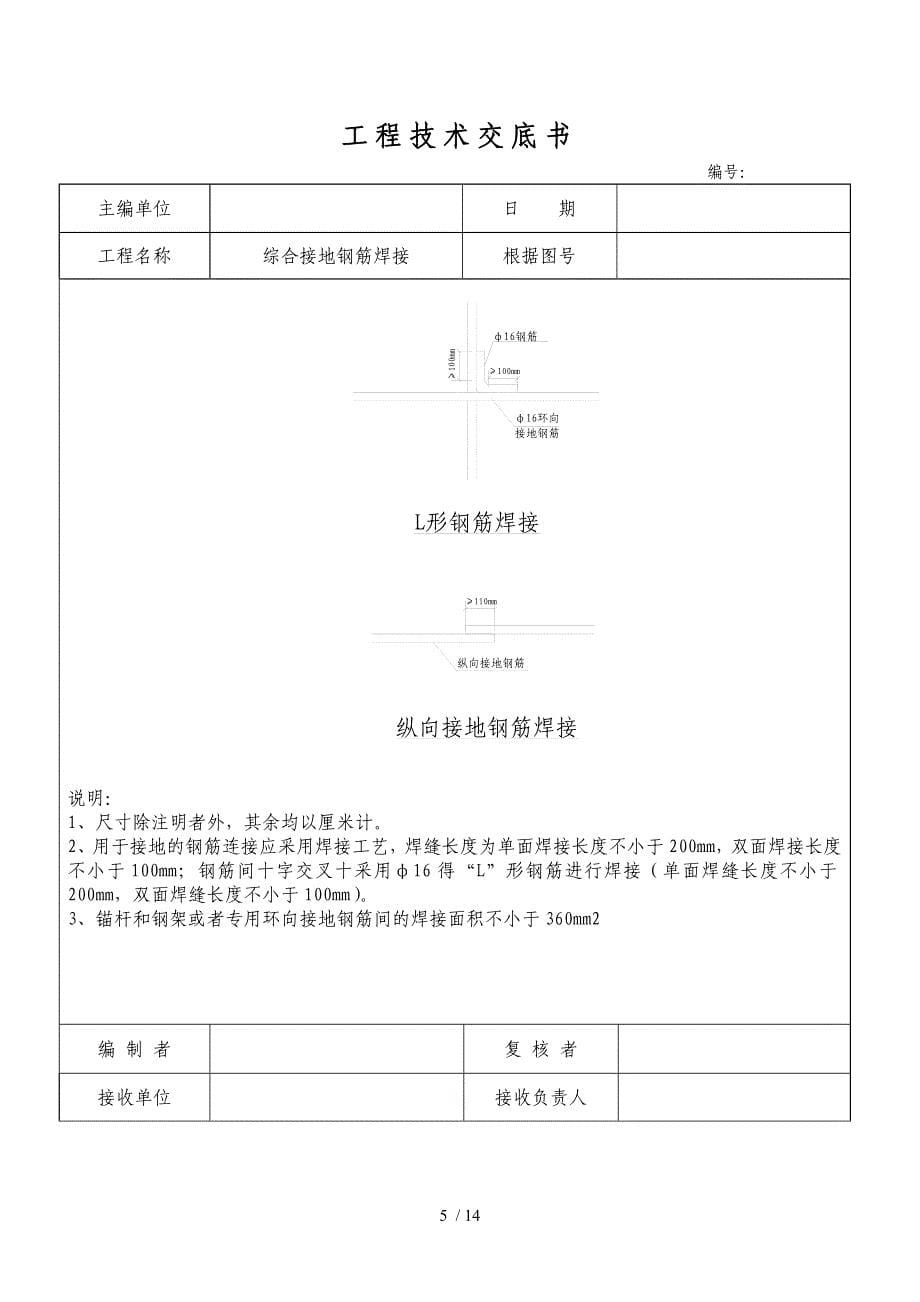 高铁隧道水沟电缆槽施工精编_第5页