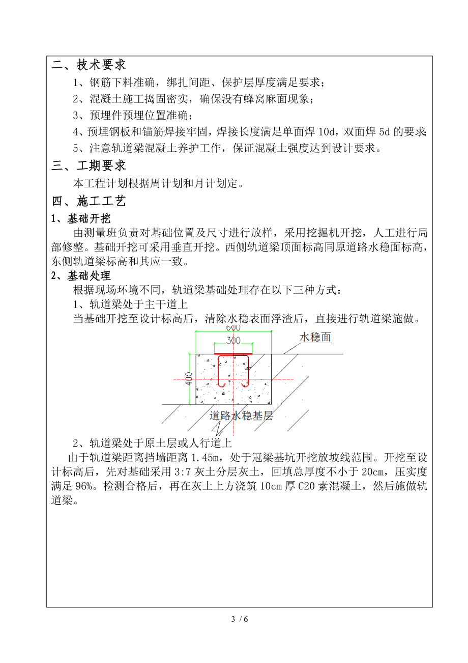 龙门吊基础施工技术交底精选_第3页