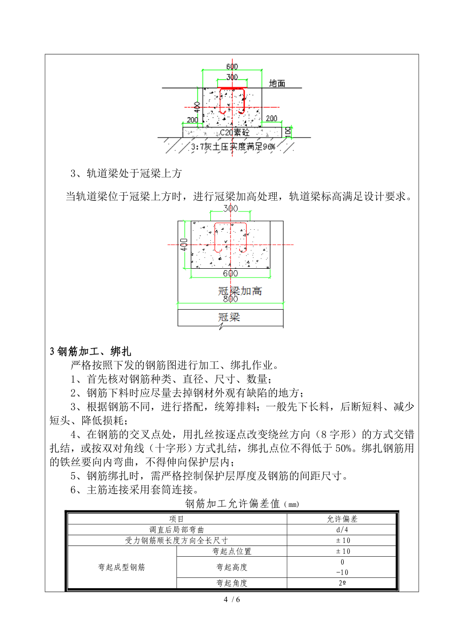 龙门吊基础施工技术交底精选_第4页