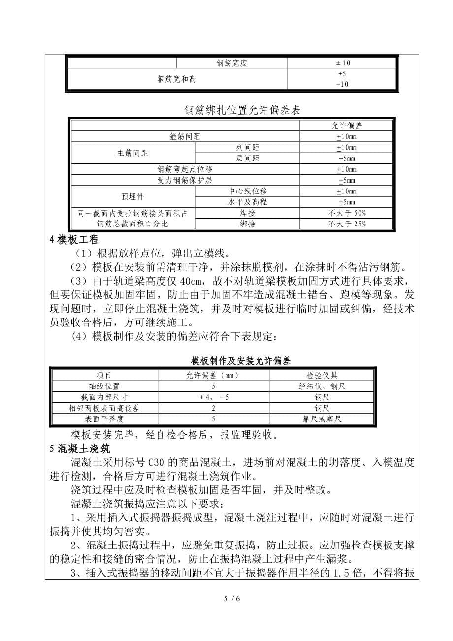 龙门吊基础施工技术交底精选_第5页