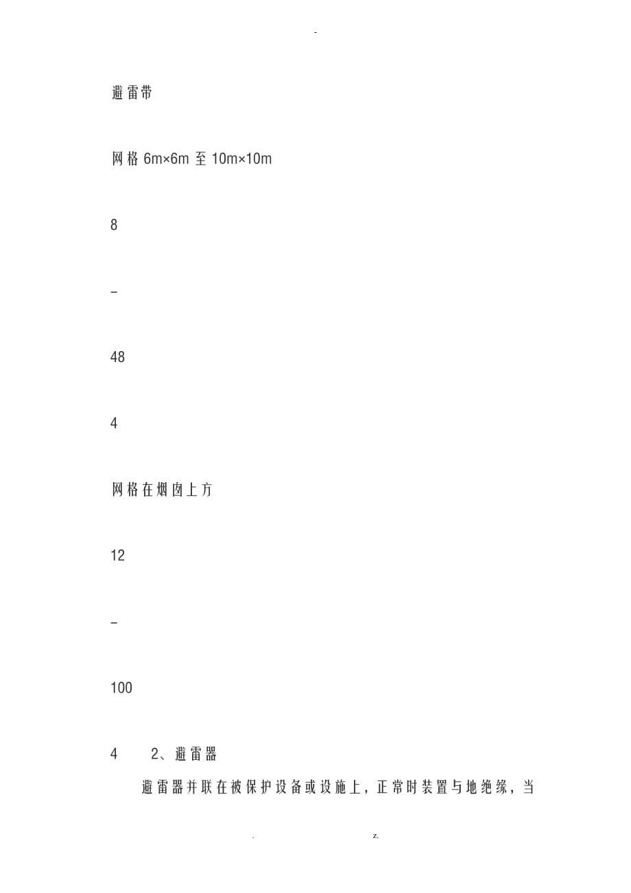 防雷装置有哪些-防雷措施有哪些-_第5页