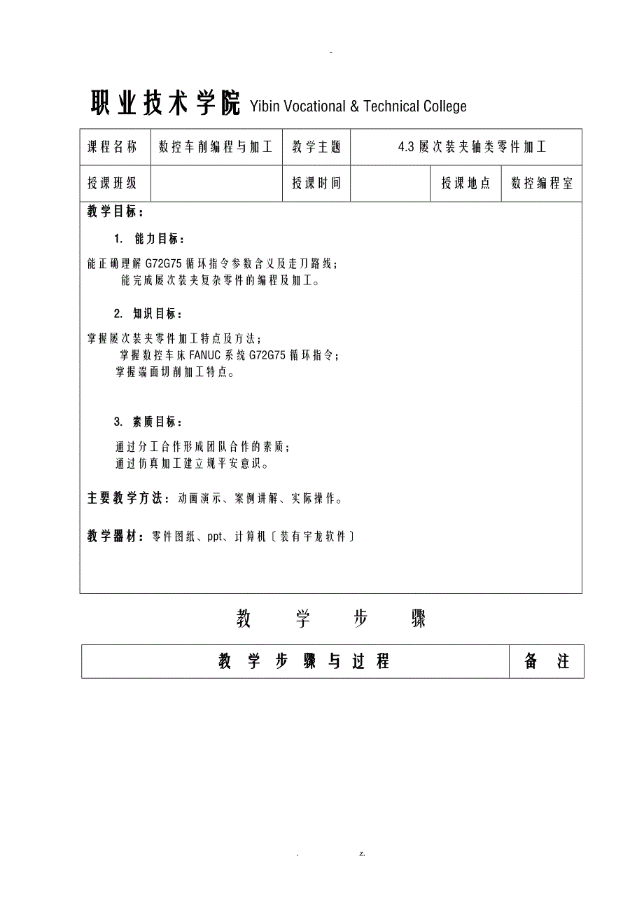 多次装夹轴类零件加工_第1页