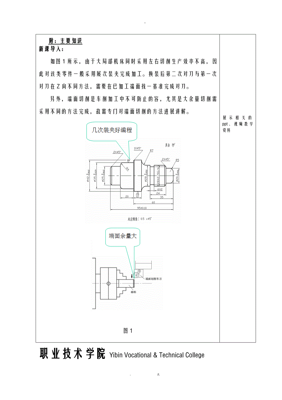 多次装夹轴类零件加工_第3页