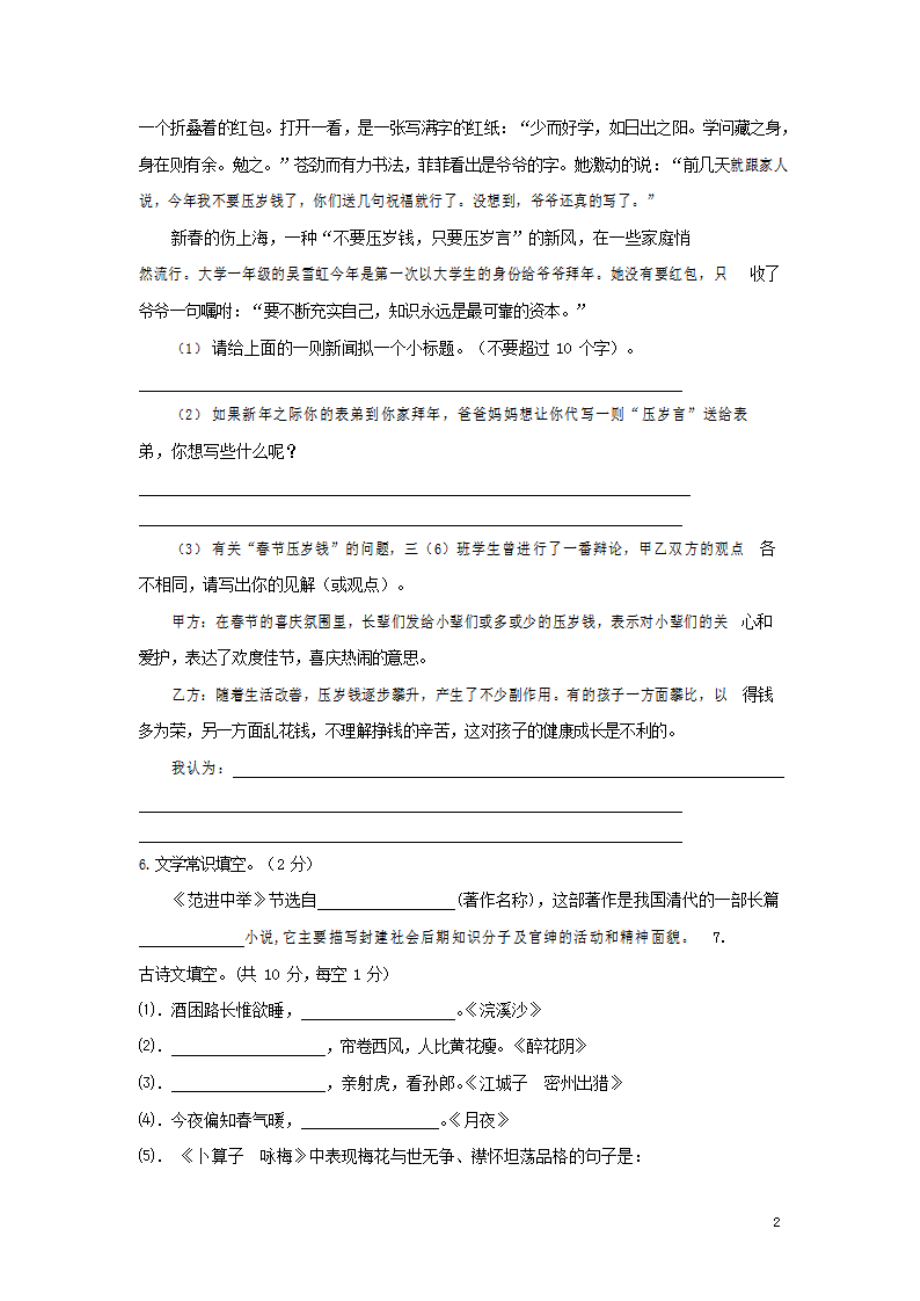 人教部编版九年级语文上册 第一学期期末考试复习质量综合检测试题检测试卷含参考答案 (548)_第2页