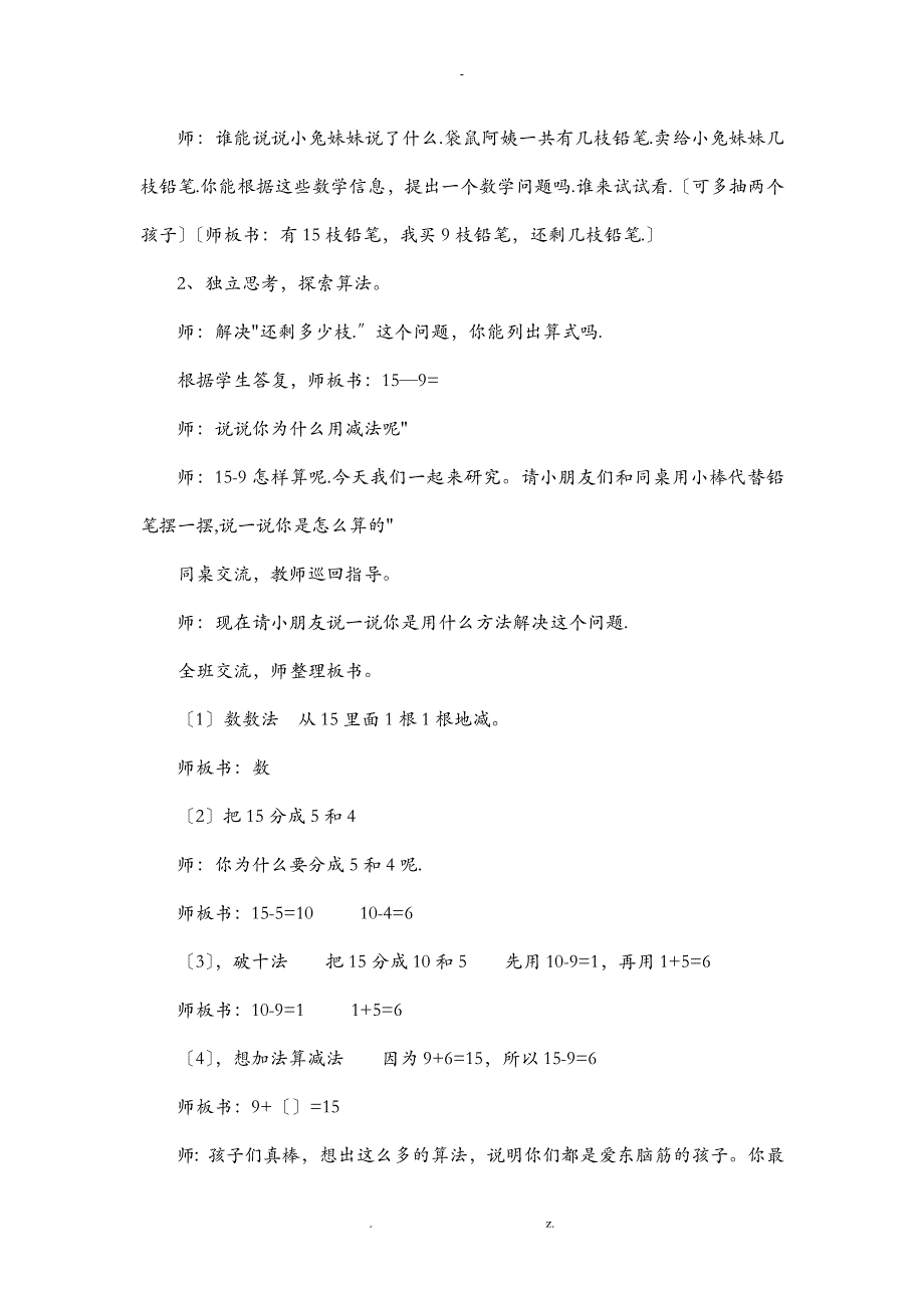 北师大版一年级数学下册全册教案58629_第2页