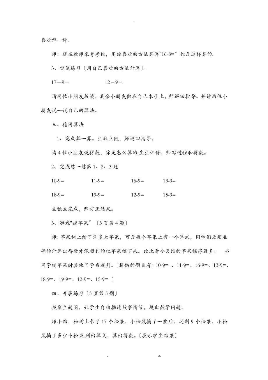 北师大版一年级数学下册全册教案58629_第3页