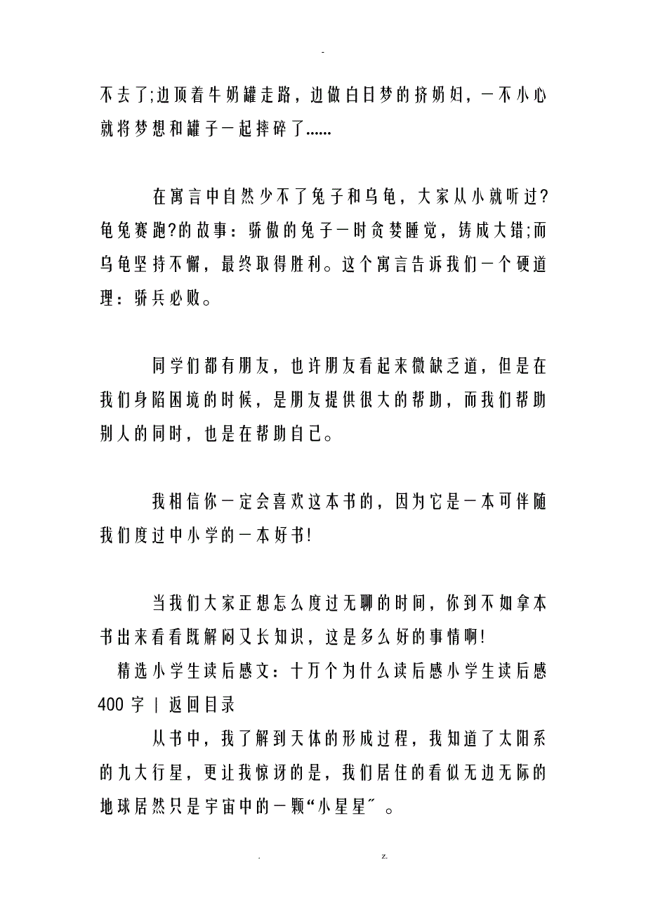 小学生读后感400字共10篇_第3页