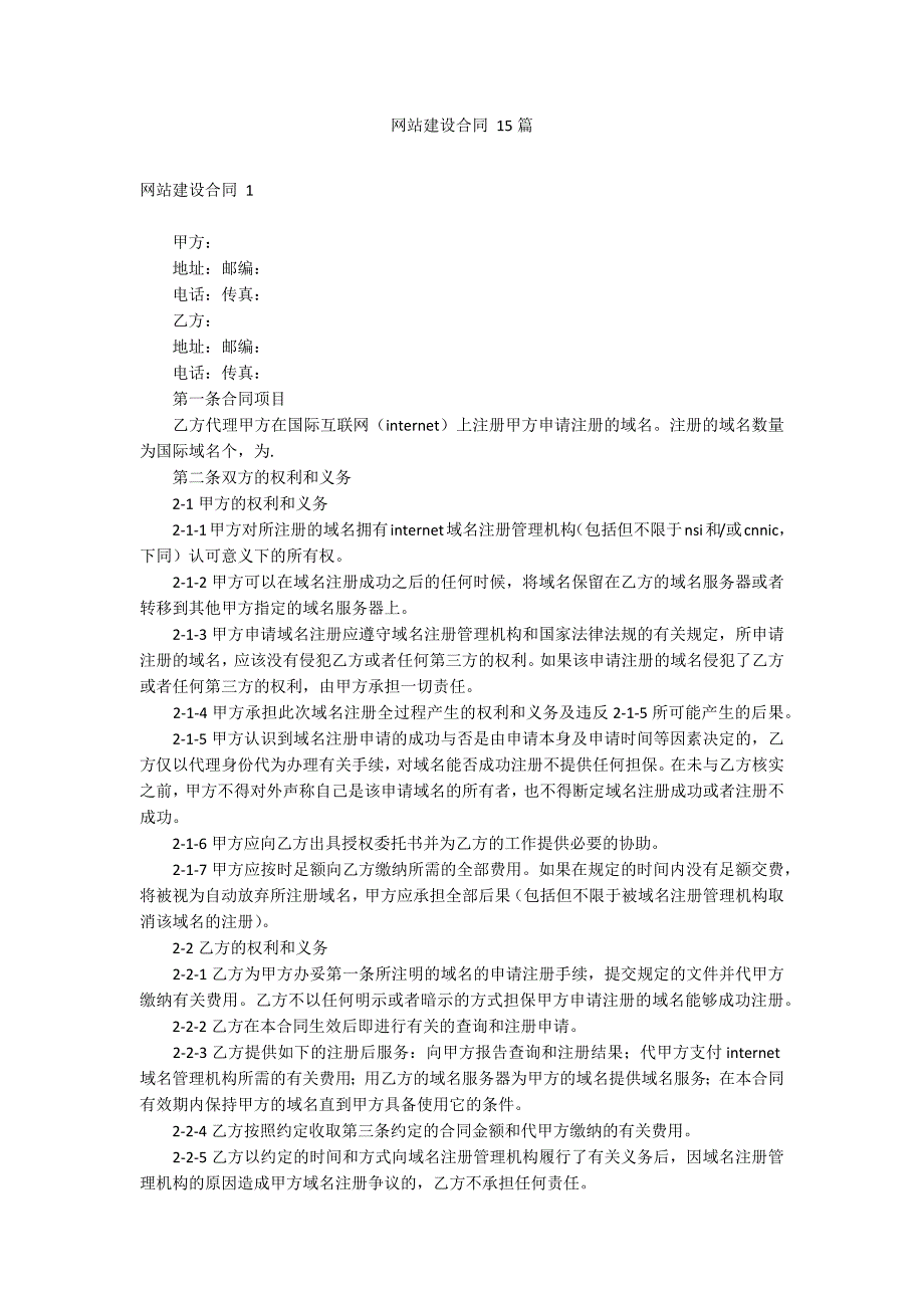 网站建设合同 15篇_第1页