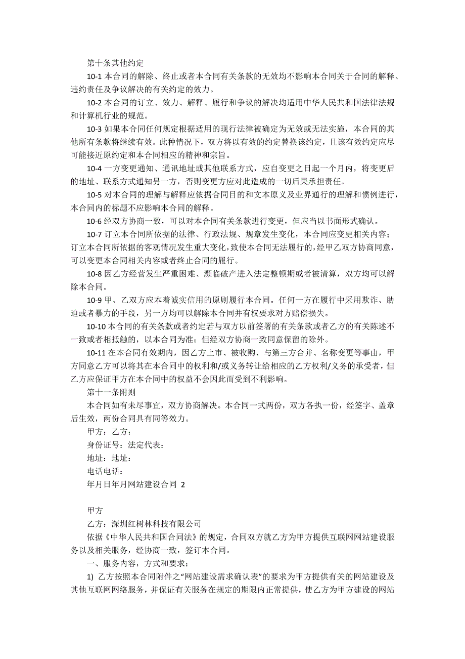 网站建设合同 15篇_第3页