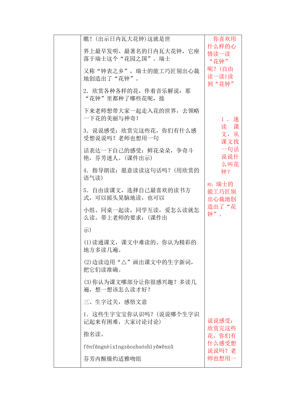 部编版小学语文三年级下册第四单元《13花钟（共2课时）》教案_第2页