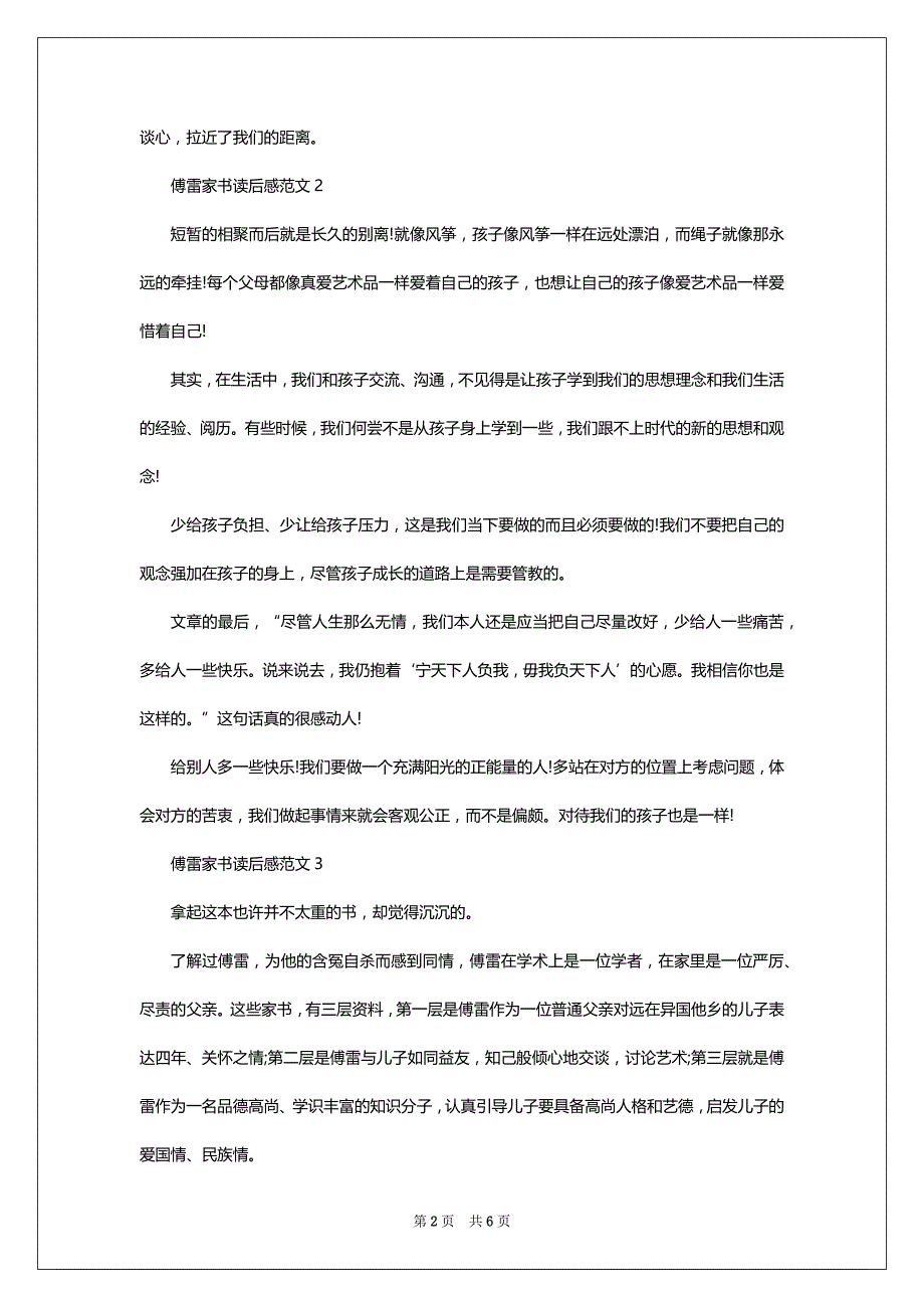 2022-2023傅雷家书优秀读后感_第2页