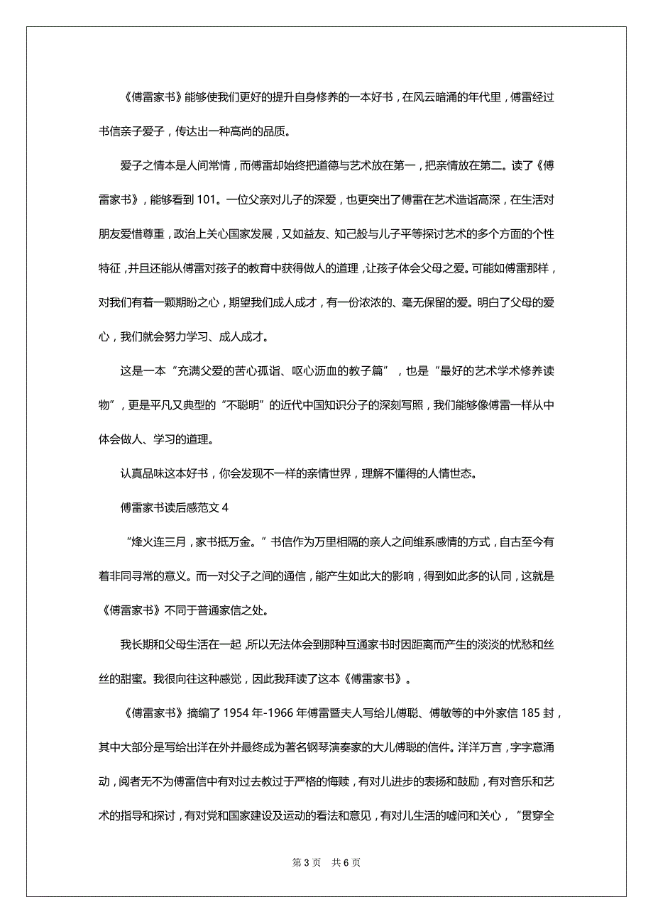 2022-2023傅雷家书优秀读后感_第3页