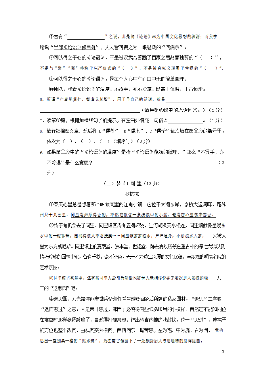 人教部编版九年级语文上册 第一学期期末考试复习质量综合检测试题检测试卷含参考答案 (477)_第3页