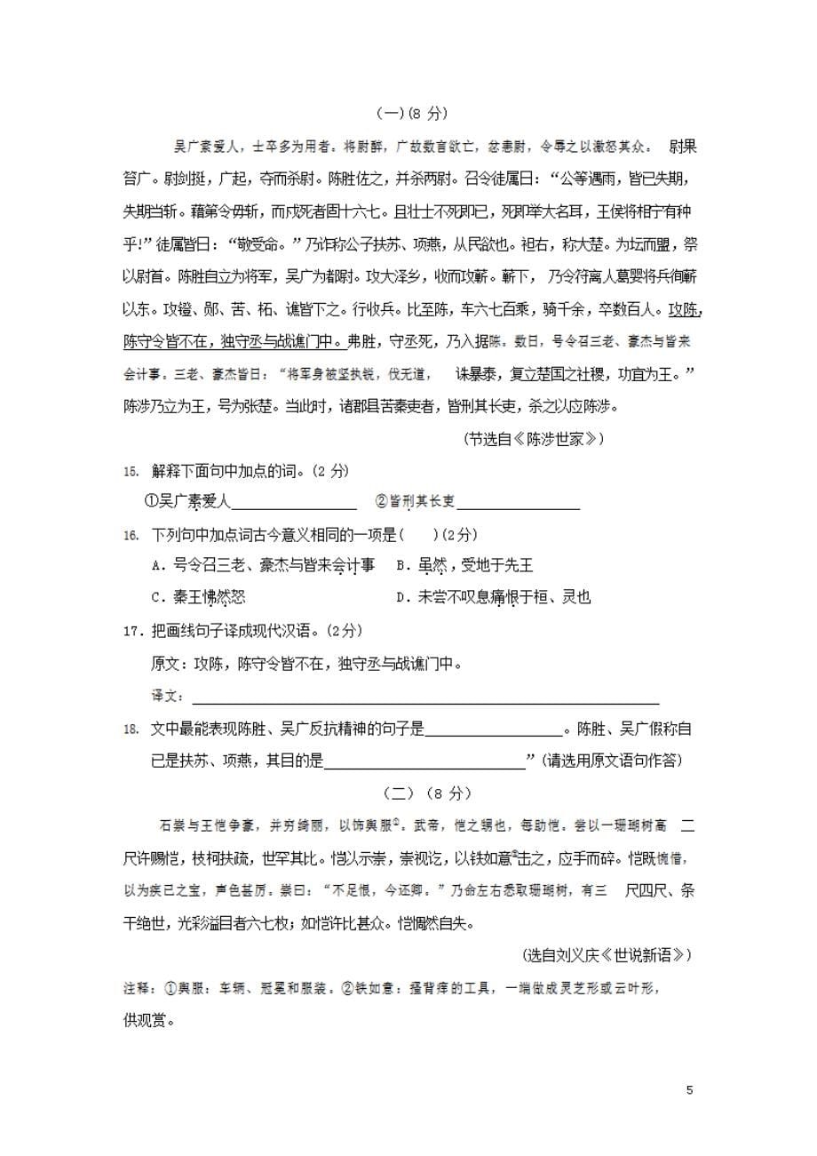 人教部编版九年级语文上册 第一学期期末考试复习质量综合检测试题检测试卷含参考答案 (477)_第5页