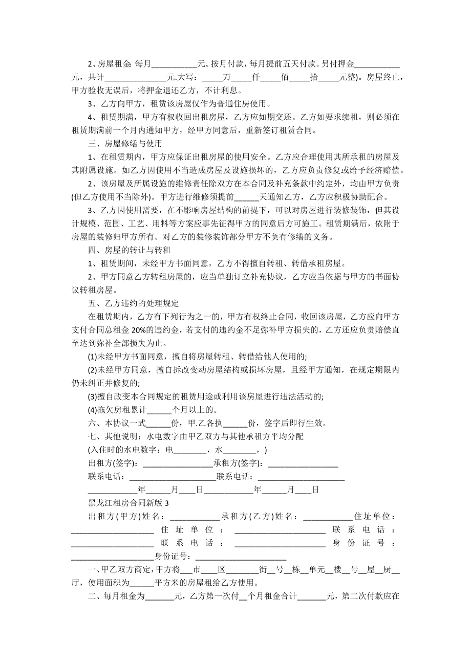 黑龙江租房合同新版（模板）_第2页