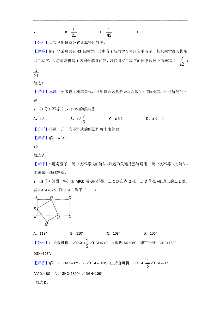 浙江省衢州市中考数学试卷（含答案）_第3页