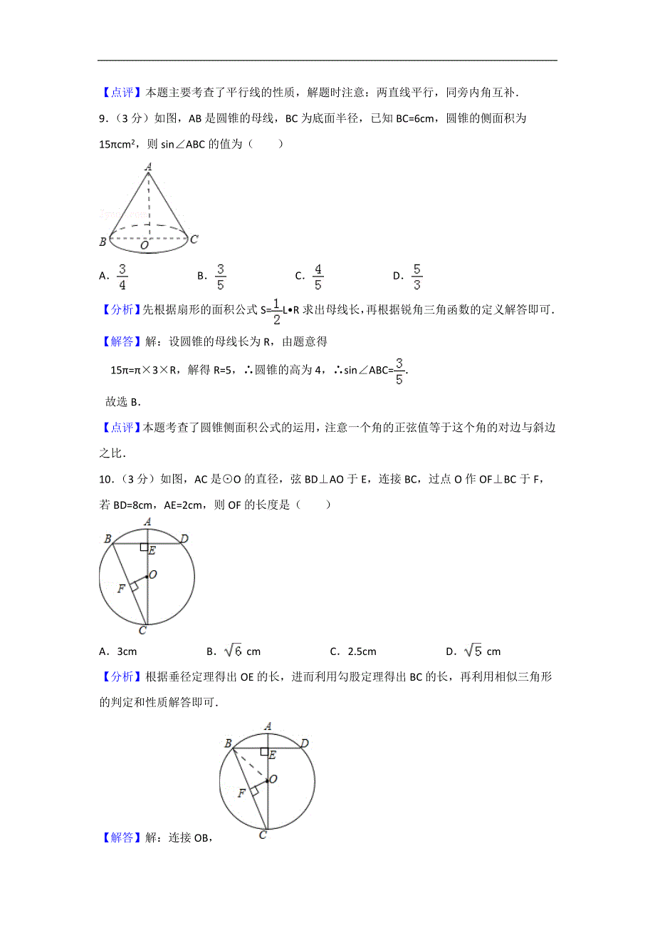 浙江省衢州市中考数学试卷（含答案）_第4页