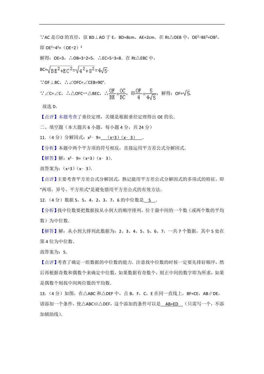 浙江省衢州市中考数学试卷（含答案）_第5页