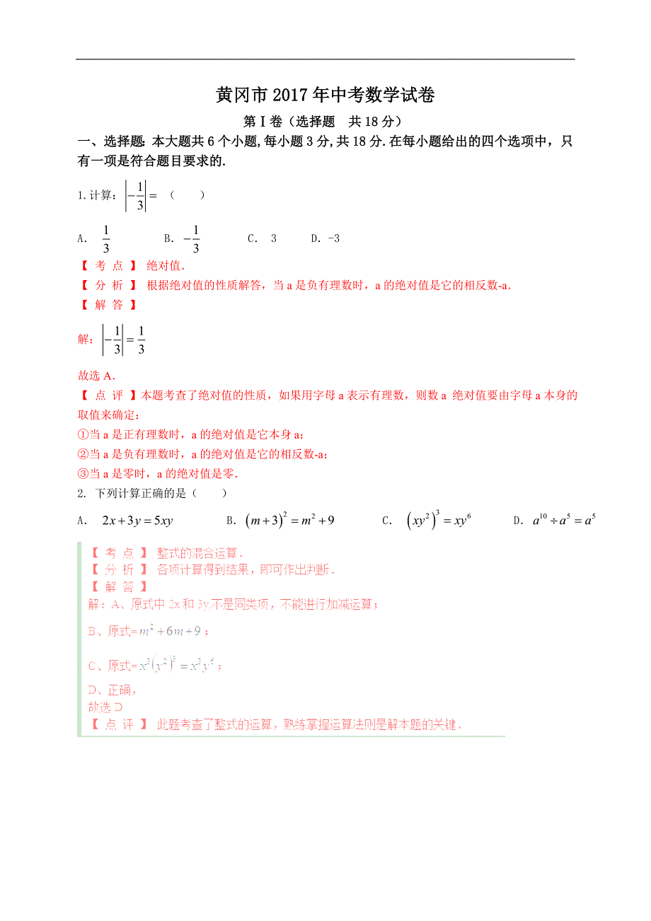 湖北省黄冈市2017年中考数学试题_第1页