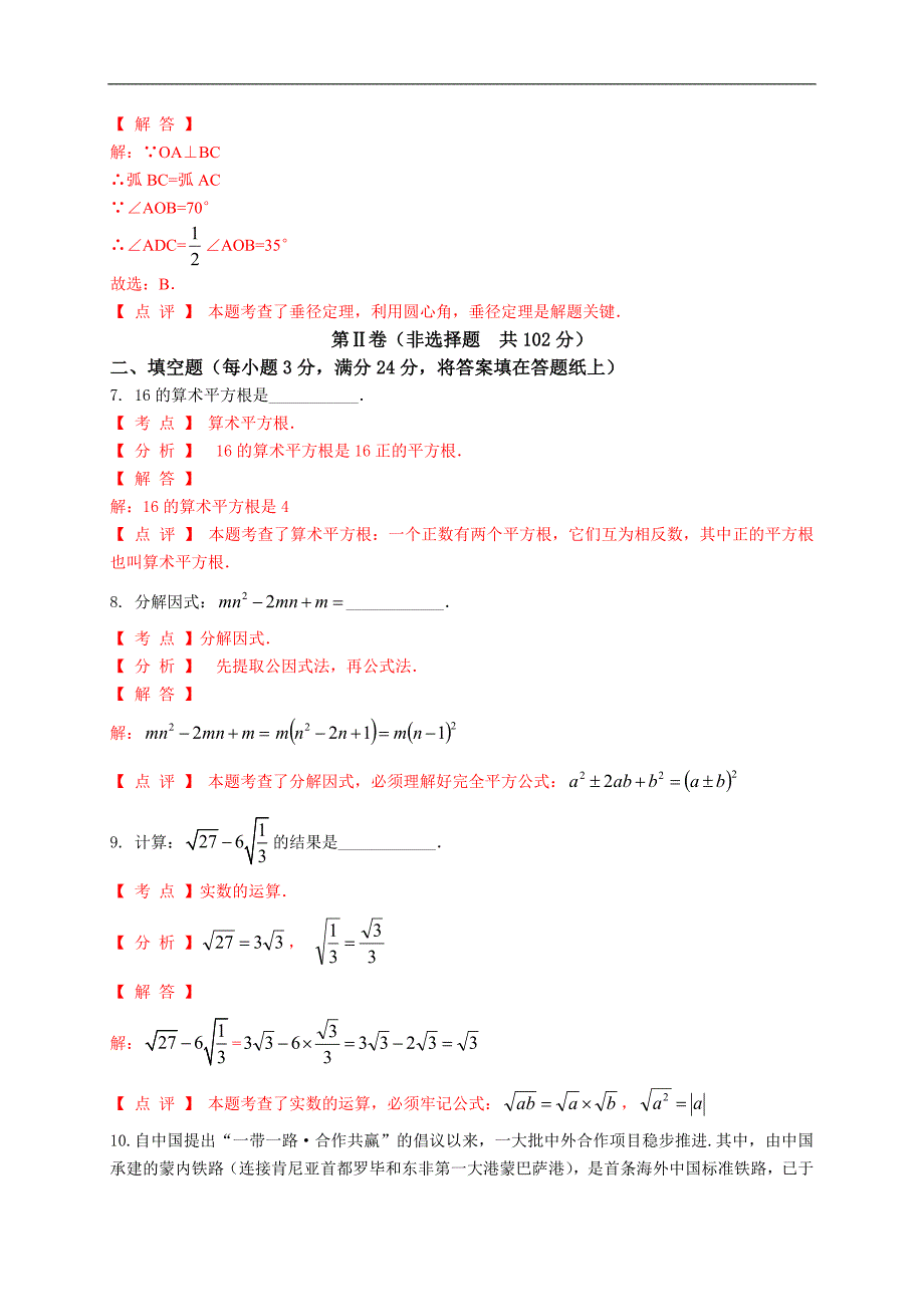 湖北省黄冈市2017年中考数学试题_第4页