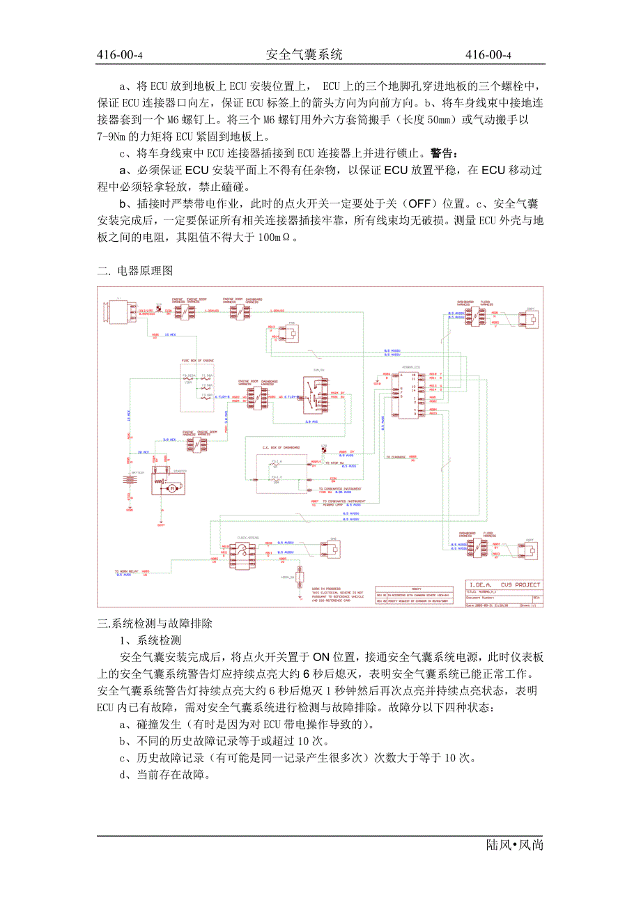 2006江铃陆风风尚维修手册416-00_第4页