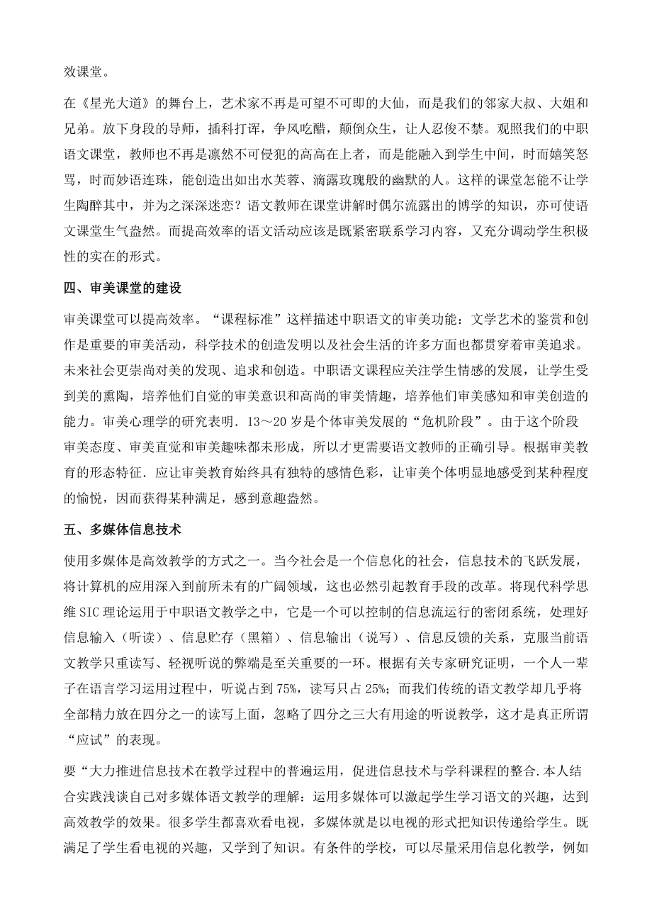 中职语文高效教学探究_第3页