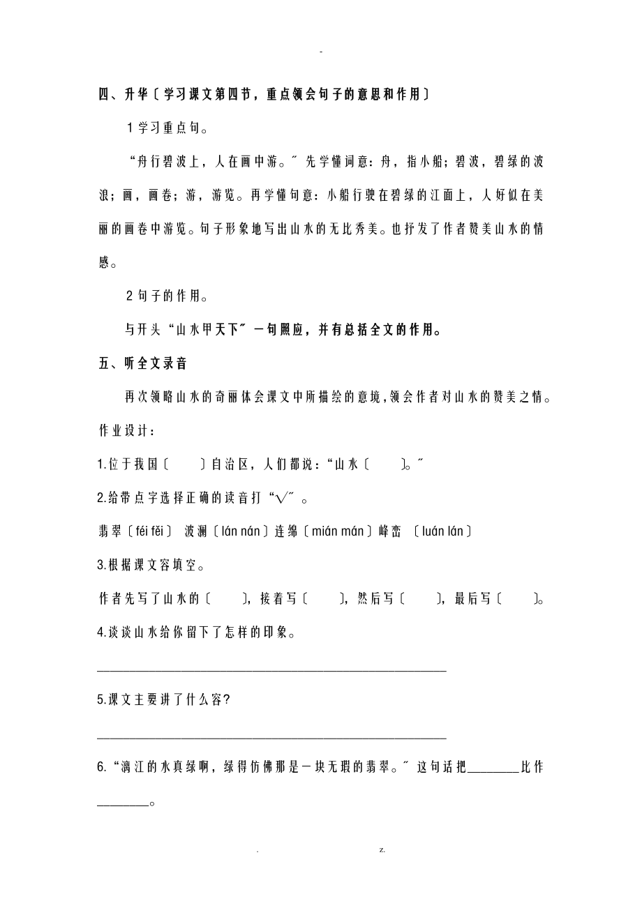 2019年人教版小学四年级语文下册教案全册_第4页