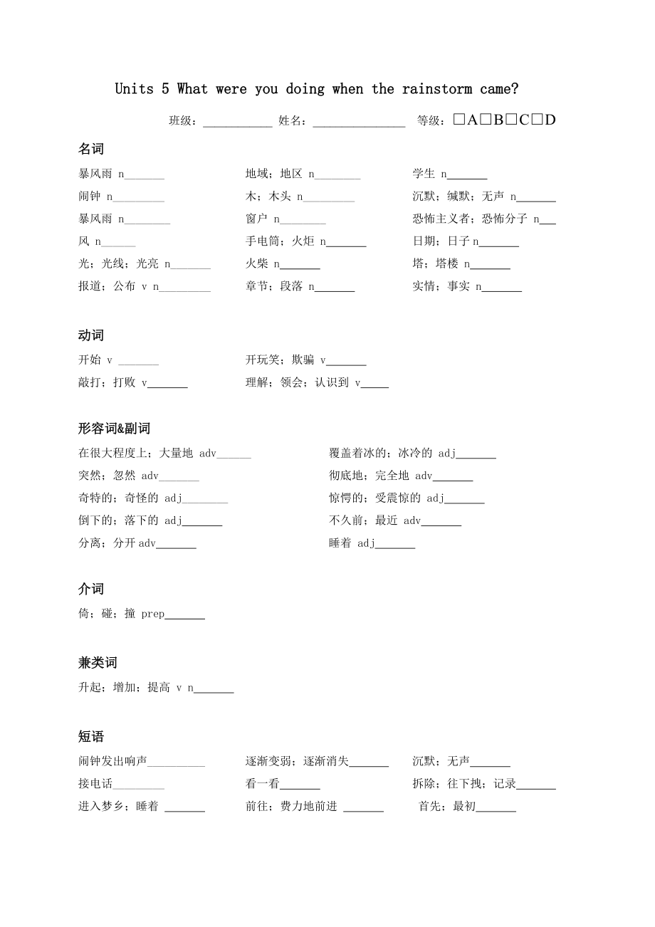 人教新目标(Go for it)版八年级下Unit 5 基础专练_第1页