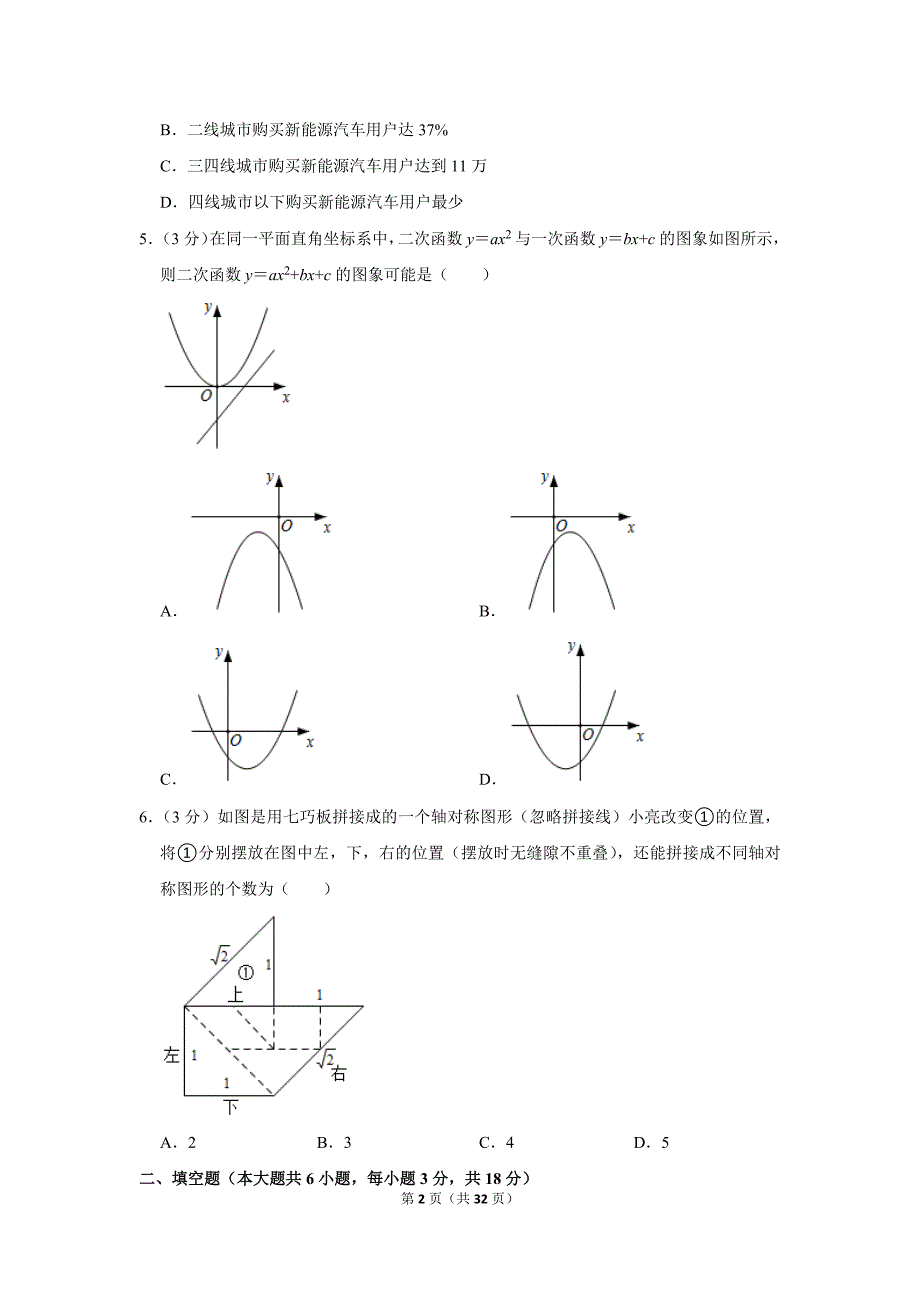 2021年江西省中考数学试卷真题word版_第2页