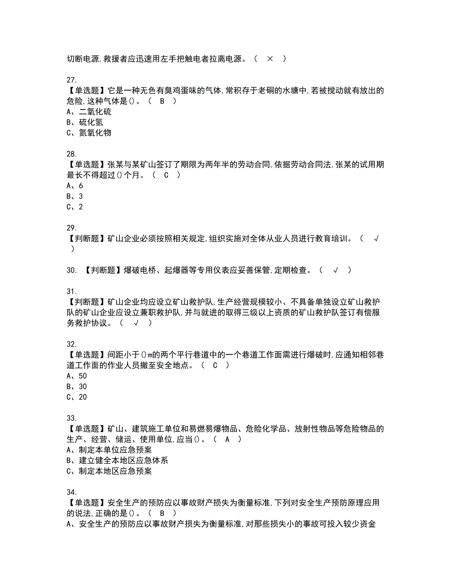 2022年金属非金属矿山（地下矿山）安全管理人员考试内容及考试题含答案32_第4页