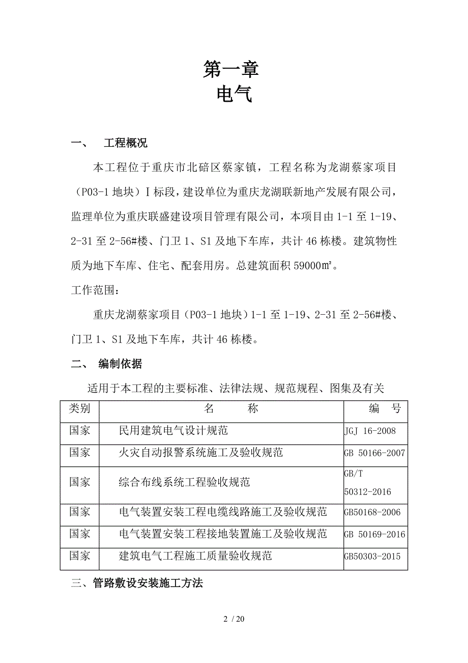 龙湖别墅水电预留预埋施工方案例文_第2页