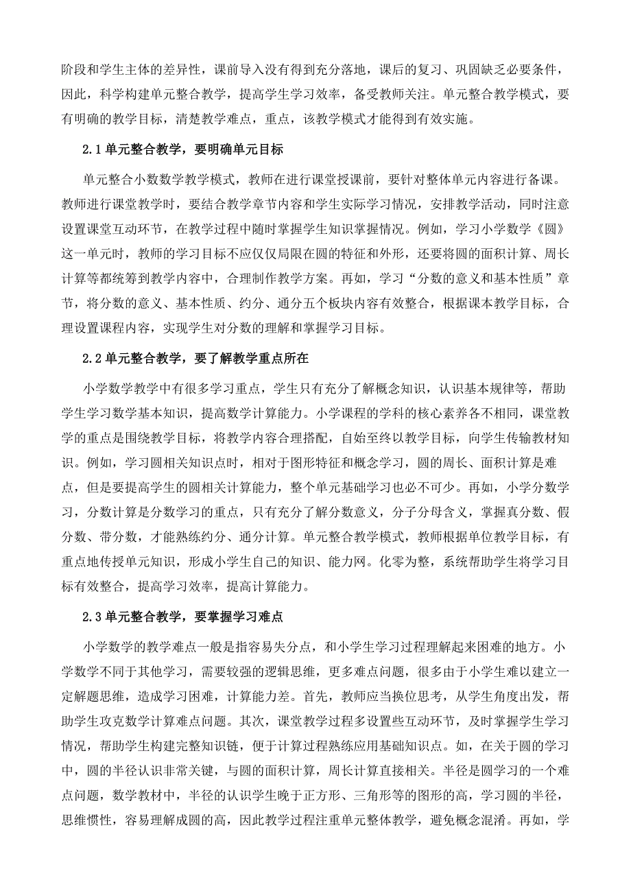 单元整体教学提升小学生数学计算能力的策略探究_第3页