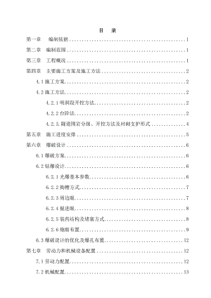 高速铁路隧道开挖专项施工方案优质